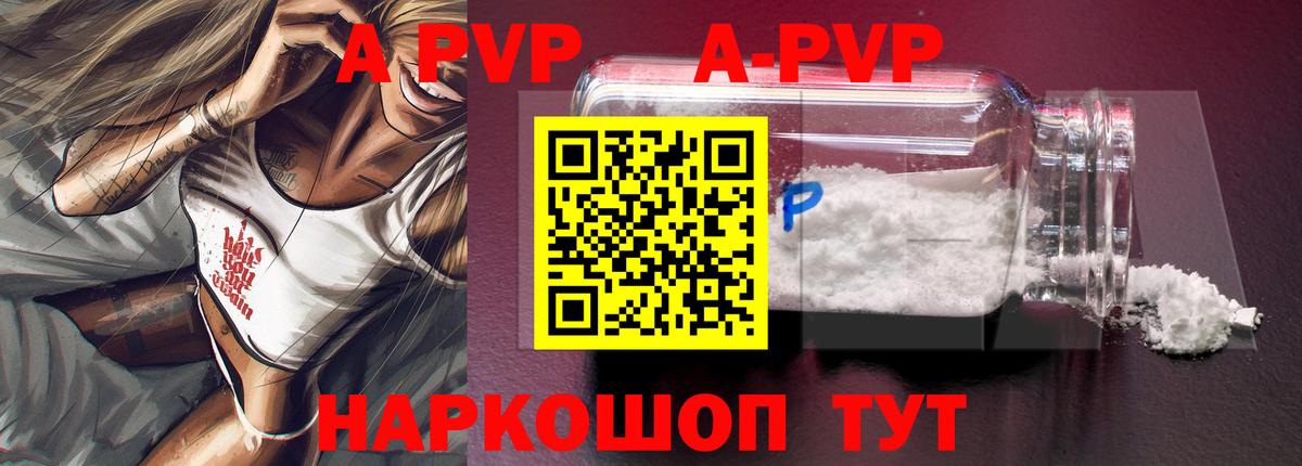 Альфа ПВП мука  A-PVP мука  А ПВП  Энгельс  Alpha-PVP СК  Вход с VPN 