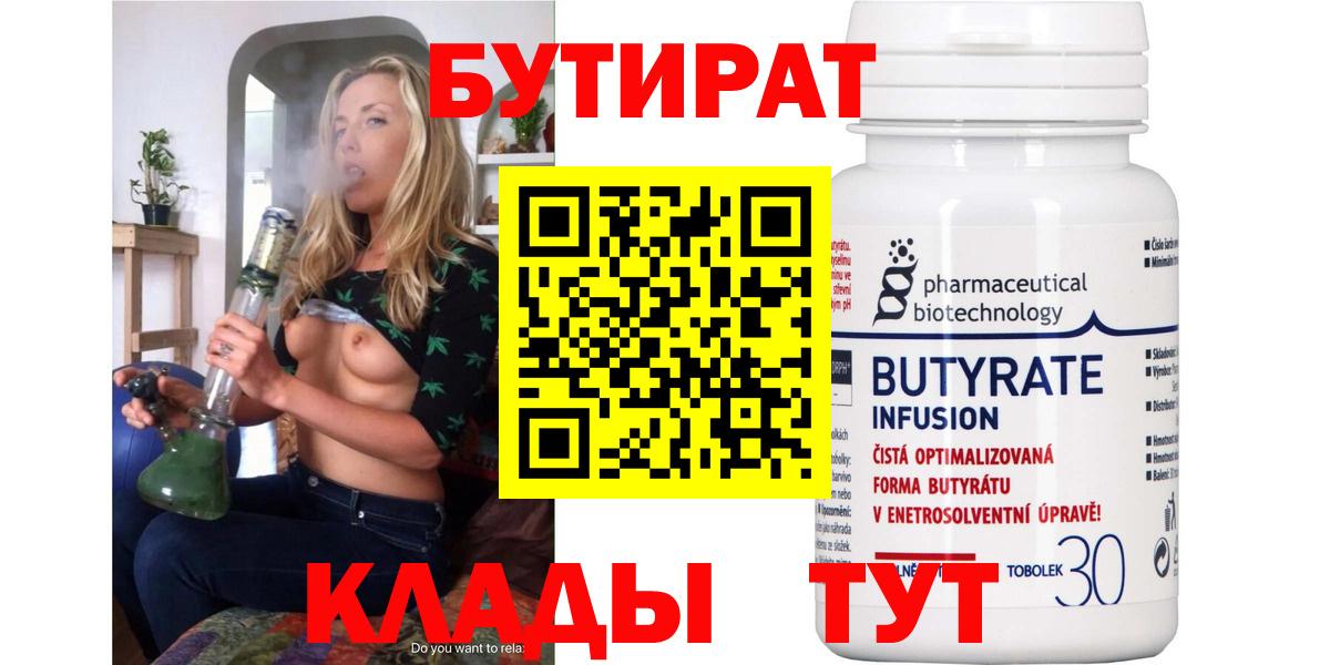 Бутират жидкий экстази Энгельс