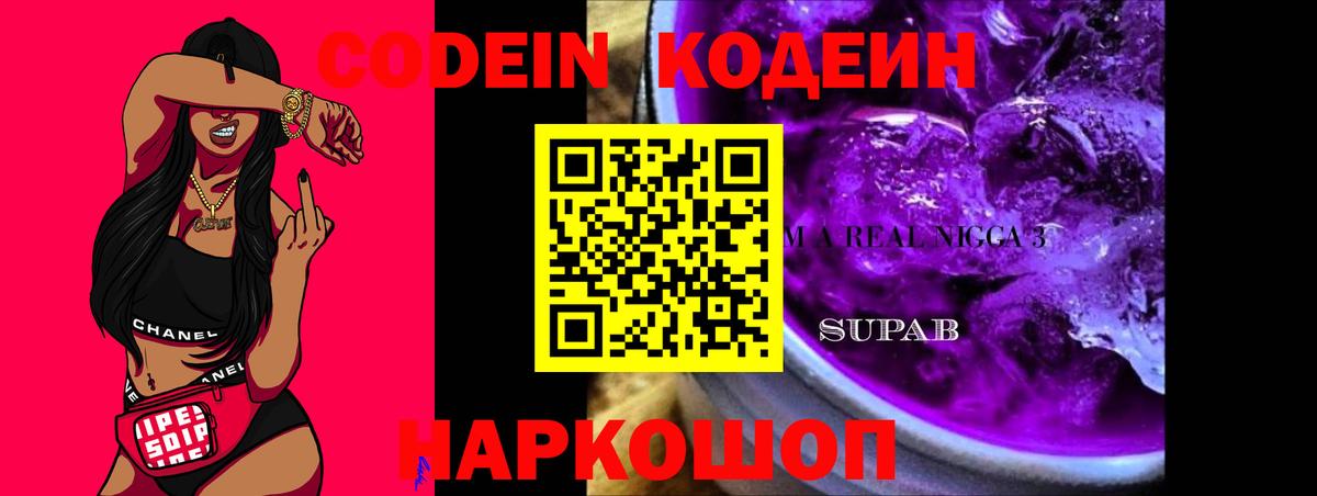закладки  Кодеин напиток Lean (лин)  Энгельс  Вход с VPN  Кодеиновый сироп Lean Purple Drank 