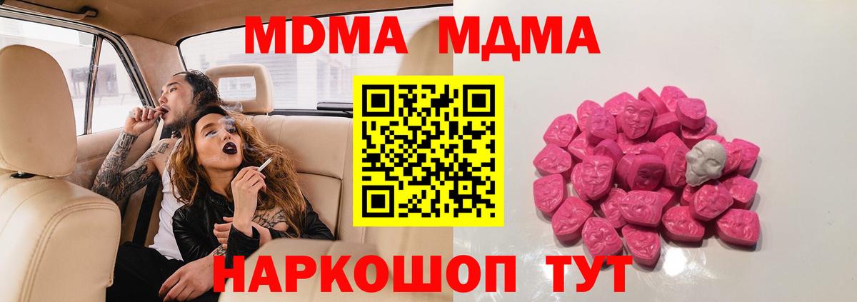 МДМА VHQ  МДМА молли  MDMA  Энгельс  Вход с VPN 