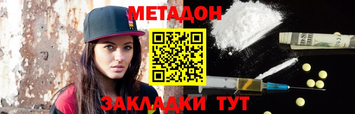 Метадон кристалл Энгельс