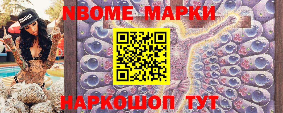 Наркотические марки 1,8мг Энгельс